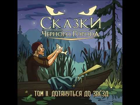 Видео: Сказки Чёрного Города - Глава XI. Часовщик