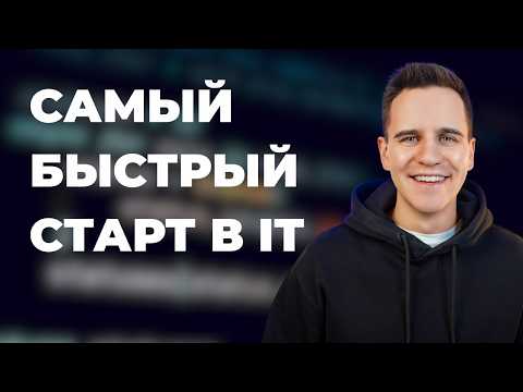 Видео: Какую IT-профессию выбрать новичку в 2025 году?