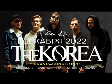 Видео: The Korea Live Concert // Moscow // 01.12.2022 // DK Кристалл // 4K