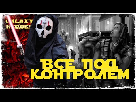 Видео: vs Nornov | 3-2-45 СЕЗОН | ВЕЛИКАЯ АРЕНА 3х3 | SWGOH #975