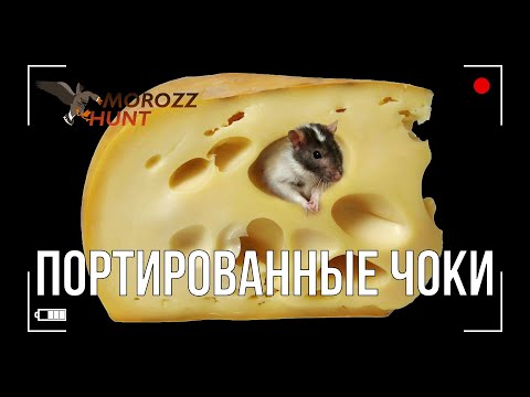 Видео: Поговорим о портах и спиралях в чоках.