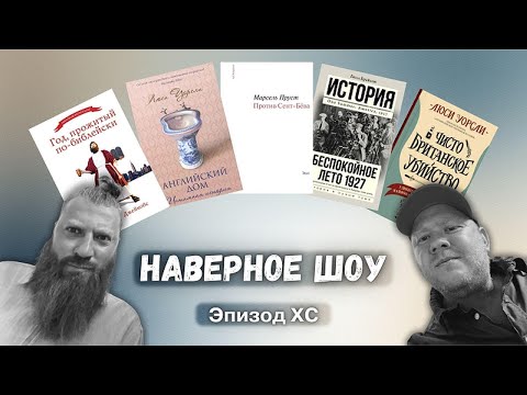 Видео: Бруклин — Ясная Поляна "Наверное шоу" Эпизод XС