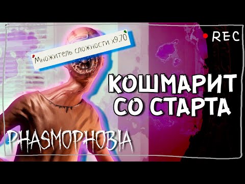 Видео: СЛИШКОМ БЫСТРЫЙ ► ФАЗМОФОБИЯ СОЛО КАСТОМ | PHASMOPHOBIA КАСТОМНАЯ СЛОЖНОСТЬ
