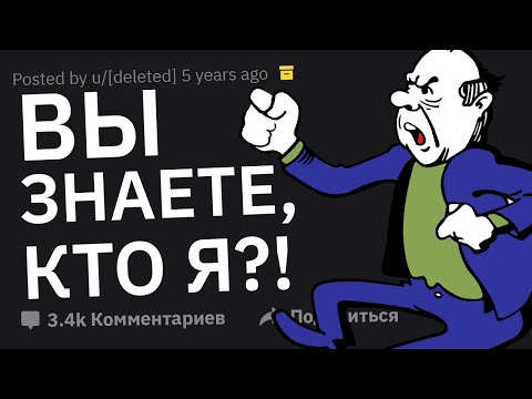 Видео: Люди Сливают Сказочных Наглецов, Которых Они Встречали