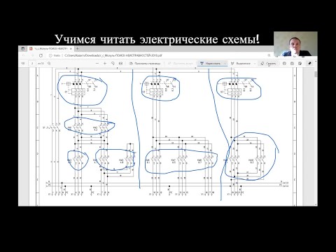 Видео: Посмотрев, Вы разберетесь в принципиальных электрических схемах!!!