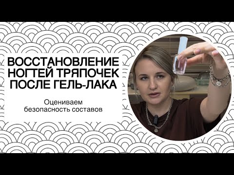 Видео: ВОССТАНОВЛЕНИЕ НОГТЕЙ/ УКРЕПИТЕЛЬ ДЛЯ НОГТЕЙ/ ЛЕЧЕНИЕ НОГТЕЙ/ БЕЗОПАСНОСТЬ СОСТАВА