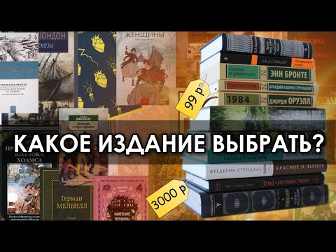 Видео: Гид по ИЗДАНИЯМ КЛАССИКИ 📚 Выбираем лучшую КНИЖНУЮ СЕРИЮ 🔥🏆 В какой серии собирать классику?