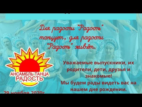 Видео: Для радости, "Радость" танцует!