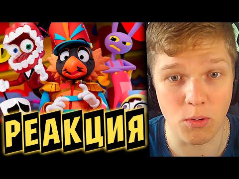 Видео: НОВЕНЬКИЙ? | РЕАКЦИЯ НА THE MERRY-GO-ROUND (The Amazing Digital Circus Song!)