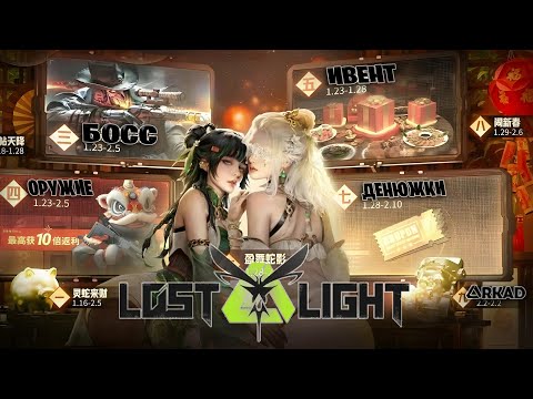 Видео: ДВА НОВЫХ ГАНА В ЛОСТ ЛАЙТ | ЗИМНЯЯ ГОРА LOST LIGHT | БОЛЬШОЕ ОБНОВЛЕНИЕ LOST LIGHT
