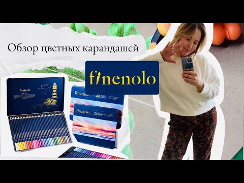 Видео: Цветные карандаши FINENOLO 72 цвета | обзор цветных карандашей