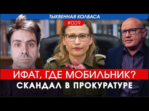 Видео: Тыквенная колбаса, выпуск №9: Мамдани, Рабин, Сде-Тейман