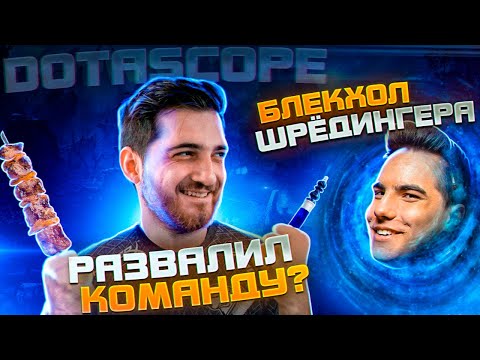 Видео: Dotascope: Rodjer и Dota против Virtus.pro