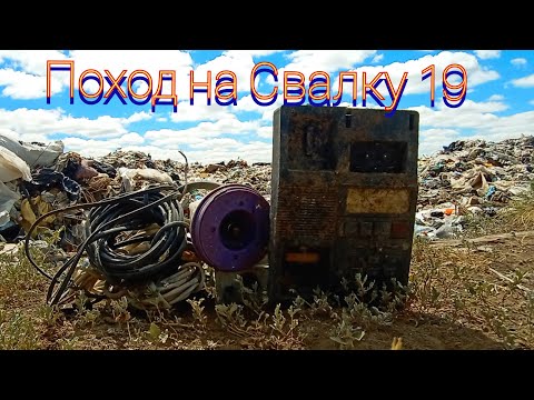 Видео: Поиск Меди на Свалке! Нашел Платы Телефон и Многое Другое