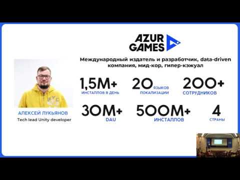 Видео: Алексей Лукьянов. Как ECS и фреймворк помогают в продакшене игр