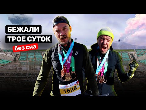 Видео: Пробежали 4 забега за выходные. Трое суток без сна в Казахстане