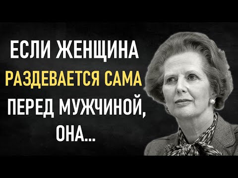 Видео: Мощные, избранные цитаты Маргарет Тэтчер о женщинах и жизни.
