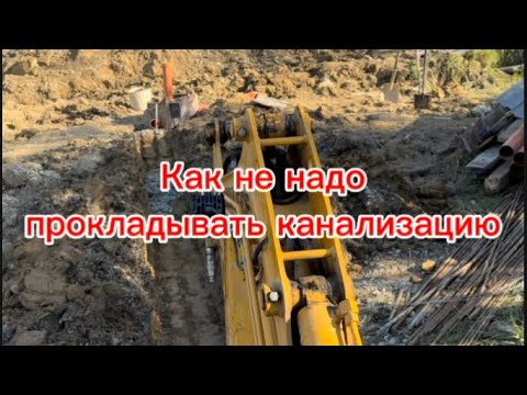 Видео: Ошибки на стройке. Как нельзя делать! 