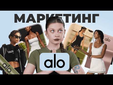 Видео: Alo Yoga — wellness или продажа воздуха?