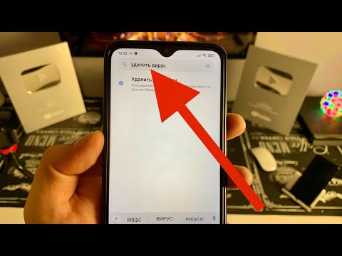 Видео: Как УДАЛИТЬ ВИРУС с Android смартфона навсегда 100%/Вирусы на Андроид Телефоне УДАЛИТЬ с телефона!