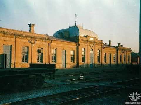 Видео: Кушка  Вокзал в разные годы, с которого мы уезжали