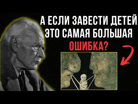 Видео: ПОТОМУ ЧТО Я ТЕБЯ ЛЮБЛЮ, ТЫ НЕ РОДИШЬСЯ — РЕФЛЕКСИЯ КАРЛА ЮНГА