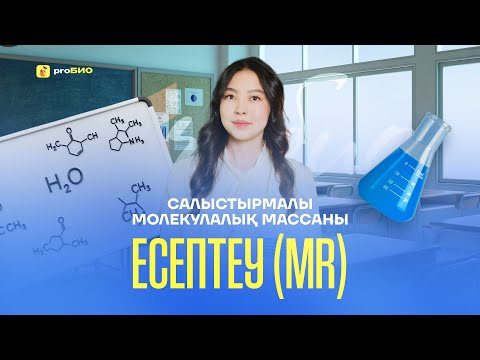 Видео: Химия