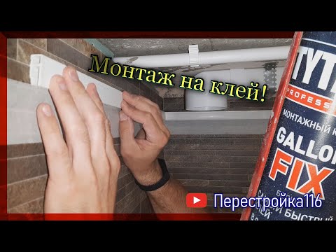 Видео: ВЕСЬ ПРОЦЕСС! Багет под натяжной потолок на клею . Теперь можно не сверлить плитку.