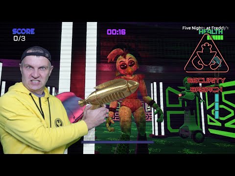 Видео: БИТВА ЗА ФАЗЕРБЛАСТЕР В ФНАФ 11 ЧАСТЬ FIVE NIGHTS at Freddy’s SECURITY BREACH