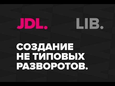 Видео: JDL. Создание НЕ типовых разворотов в InDesign