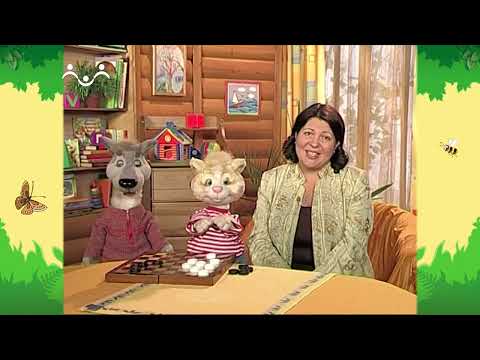 Видео: День в Шишкином Лесу. Быт. Игра в шашки