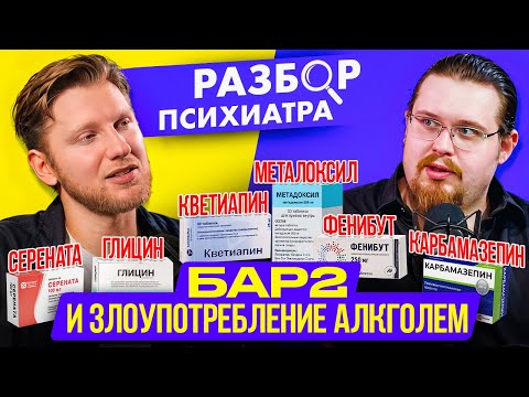 Видео: Лечение биполярного расстройства антитепрессантами и ноотропами. Крититка тактики врача