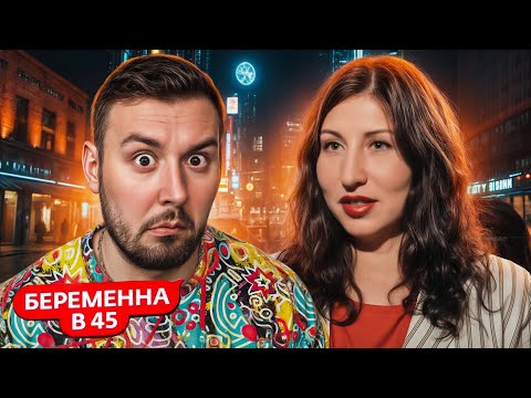 Видео: БЕРЕМЕННА В 45 ► Татьяна из Санкт Петербурга
