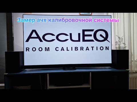 Видео: Accueq на Onkyo rz840 замеры ачх калибровочной системы