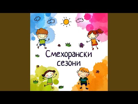 Видео: Апостоле