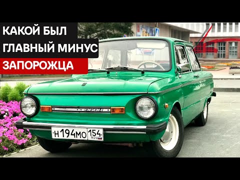 Видео: Запорожец: От концепции до конвейера — путь к массовому производству