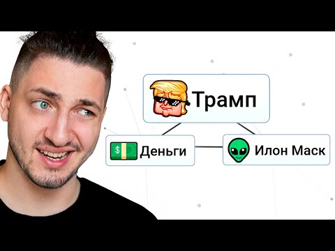 Видео: Я СОЗДАЛ ТРАМПА в БЕСКОНЕЧНОМ КРАФТЕ | Infinity craft