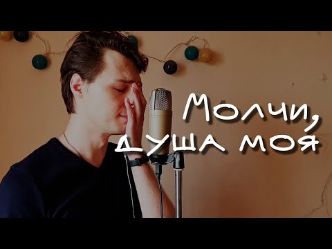 Видео: MAX RA — МОЛЧИ, ДУША МОЯ (Мюзикл "Монте-Кристо")