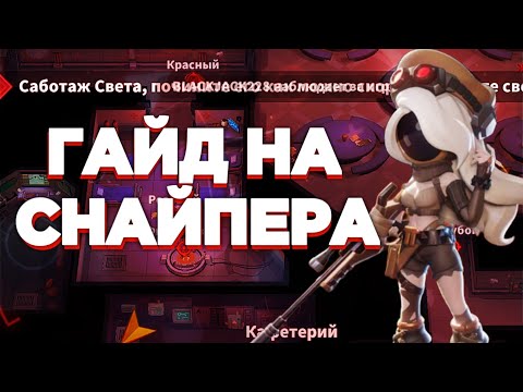 Видео: 🤯НОВАЯ РОЛЬ СНАЙПЕР. КАК ПРАВИЛЬНО ИГРАТЬ ЗА СНАЙПЕРА ➲ Super Sus Who Is The Impostor