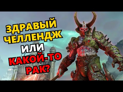 Видео: Челленджовость vs Сложность на примере DOOM, Dead Cells, Hades, Celeste итд