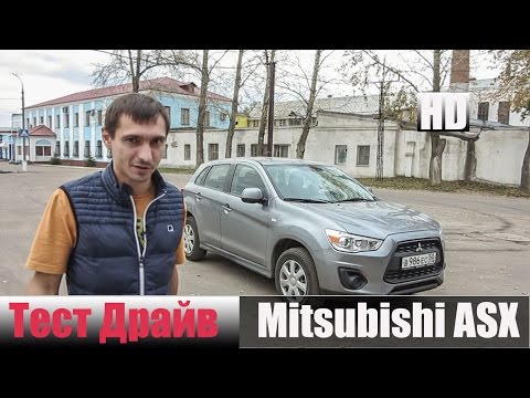 Видео: # Обзор 1.6 л. 5МКПП Митсубиси ASX Честный Тест Драйв