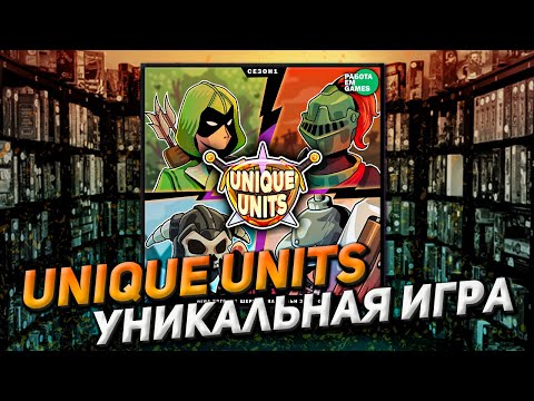 Видео: Обзор игры Unique Units