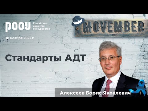 Видео: Стандарты АДТ. Алексеев Б. Я.