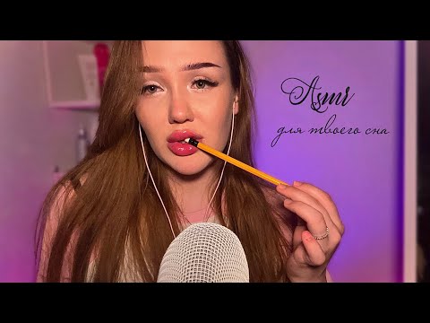 Видео: асмр✨очень мурашечно, очень нежно🫧🏹