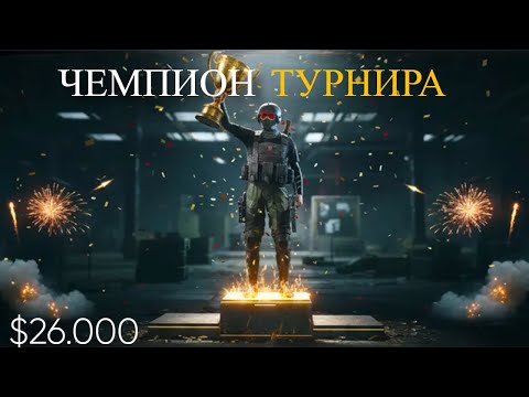 Видео: Лучшие моменты с турнира на $26,000 🔥 (заряженные катки)