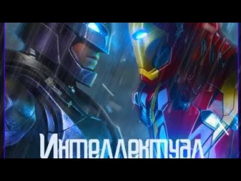 Видео: [интелектуал dc/marvel] главы 1-62 альтернативный сюжет dc/marvel