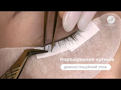 Видео: Нарощування внутрішніх та зовнішніх кутиків.
