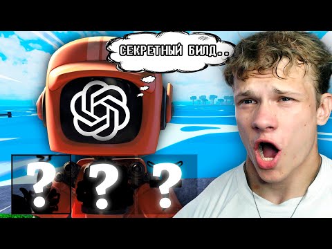 Видео: Путь к 30м #1. ChatGPT Выбирает БИЛД! [0 - 3.0м] Blox Fruits