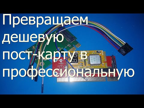 Видео: Как из дешевой пост-карты сделать продвинутую