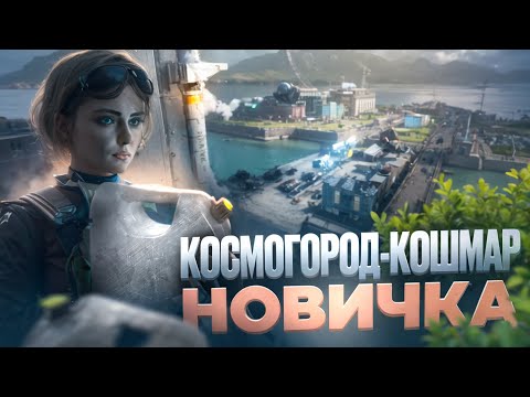 Видео: Я СЫГРАЛ КОСМОГОРОД СПУСТЯ 1000 ЧАСОВ В Delta Force